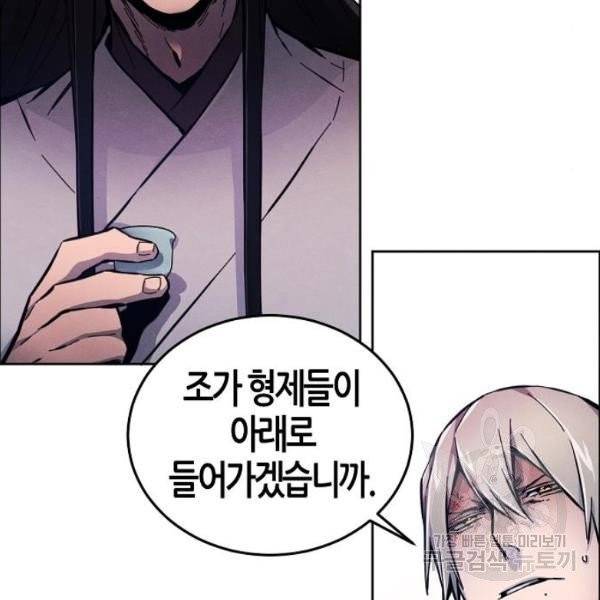 광마회귀 5화 18