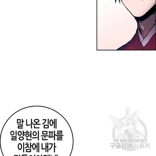 광마회귀 5화 19