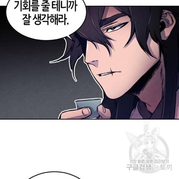 광마회귀 5화 23