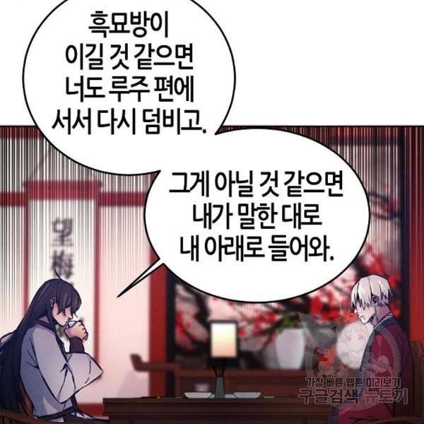 광마회귀 5화 24