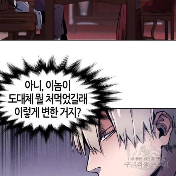 광마회귀 5화 25
