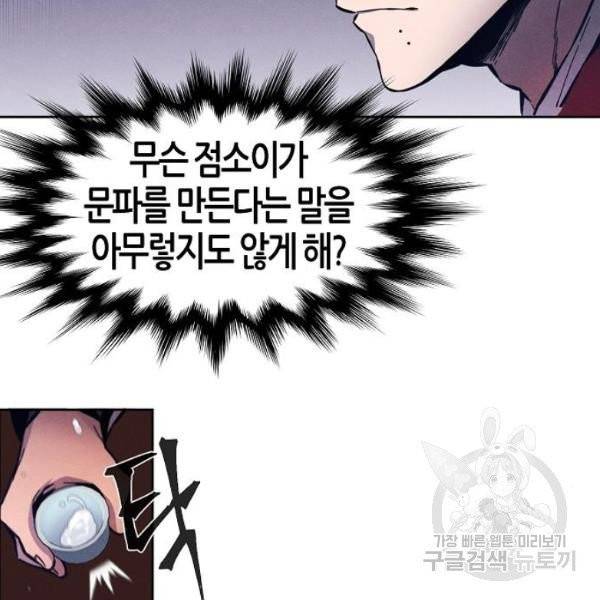 광마회귀 5화 26