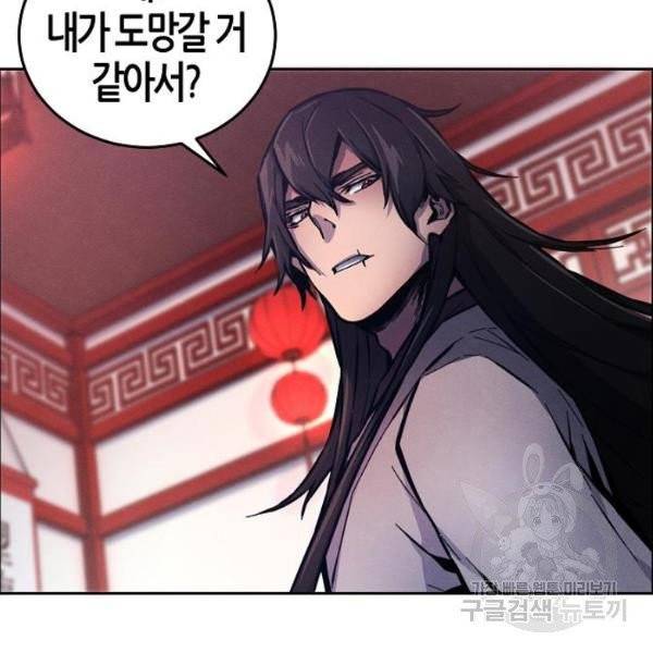 광마회귀 5화 30
