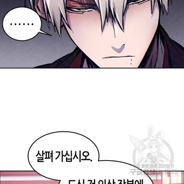광마회귀 5화 34