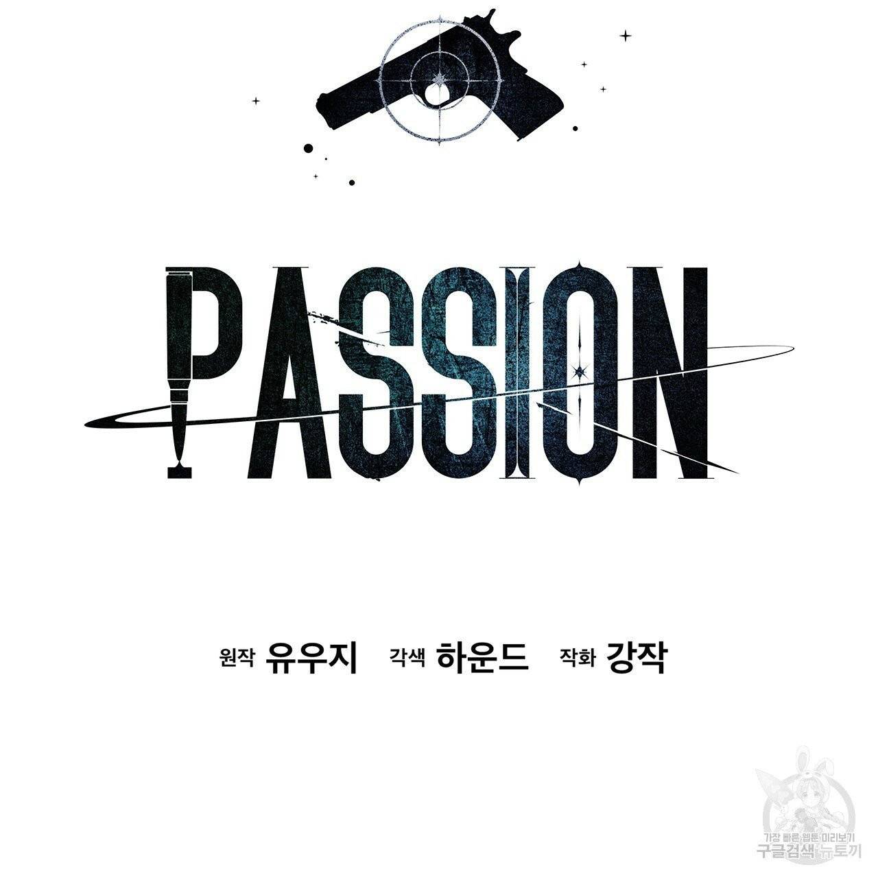 패션(PASSION) 33화 2