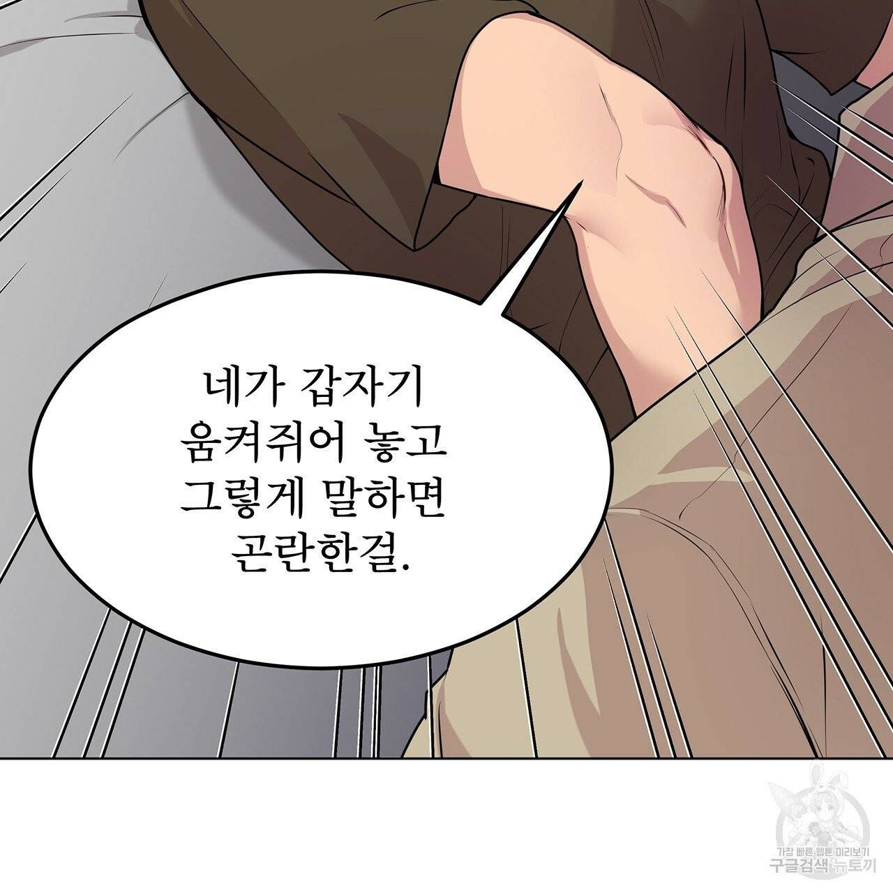 패션(PASSION) 33화 6