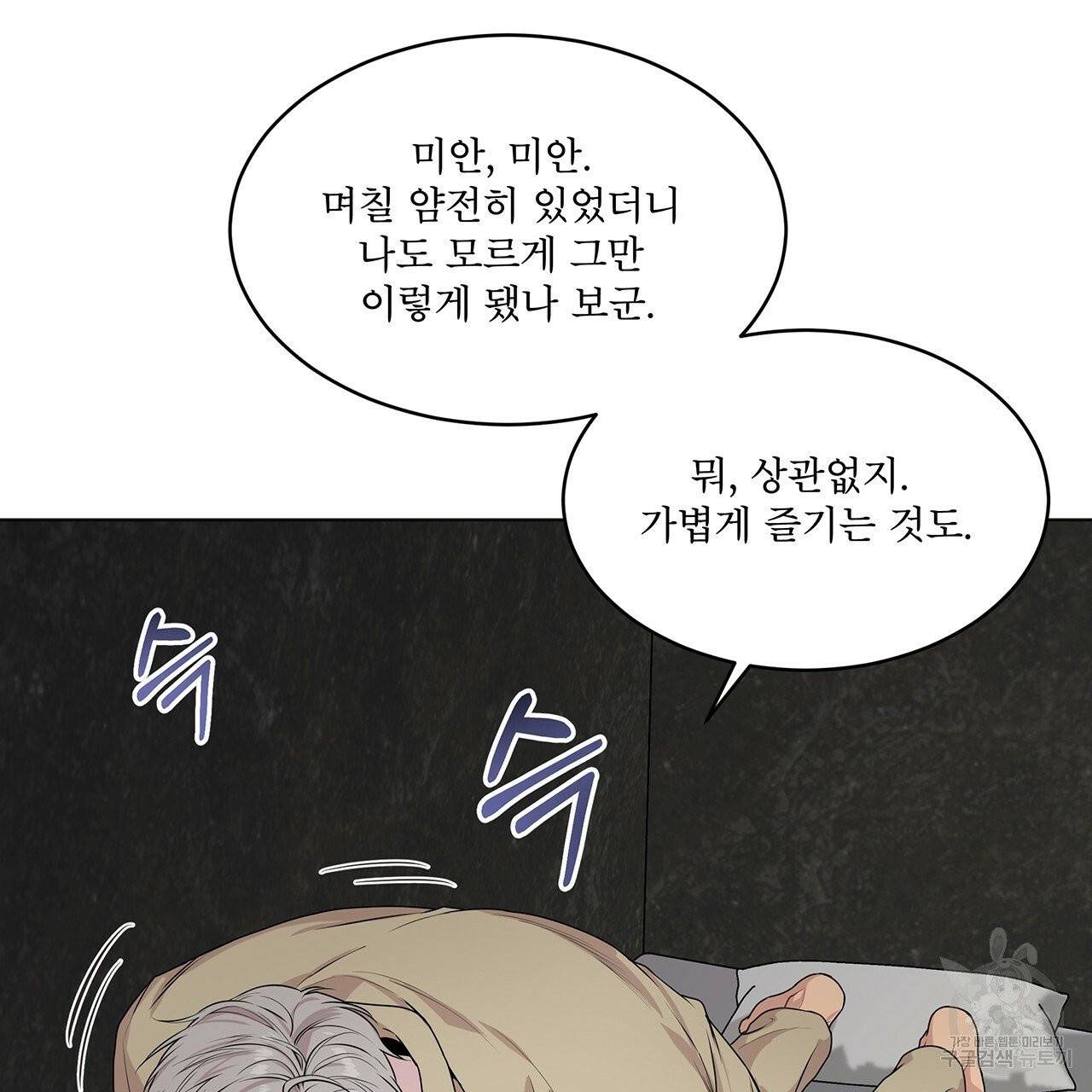 패션(PASSION) 33화 12