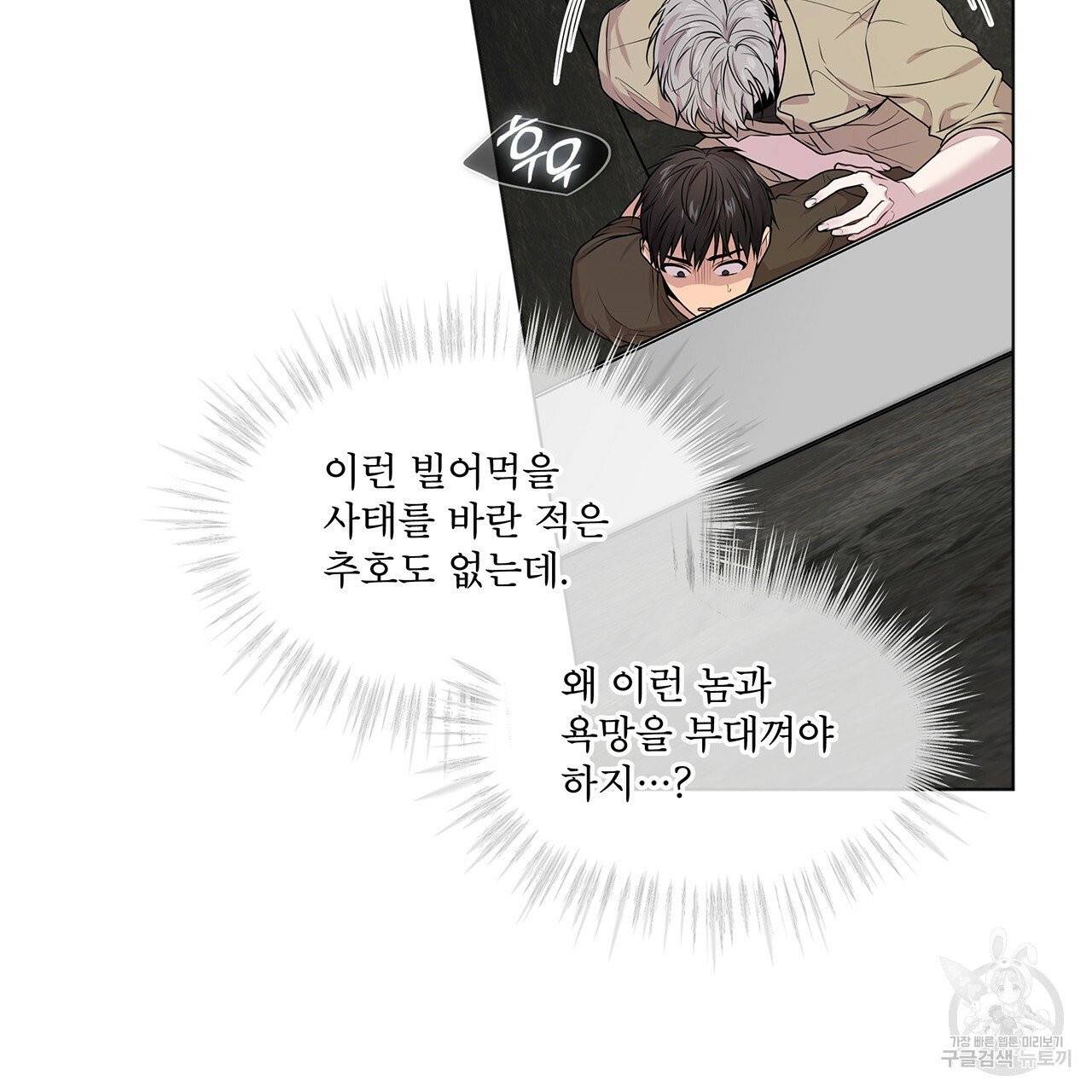 패션(PASSION) 33화 17