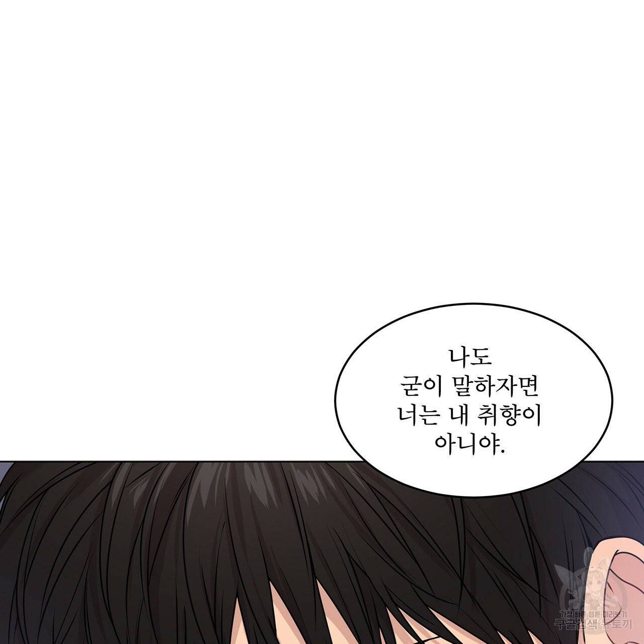 패션(PASSION) 33화 24
