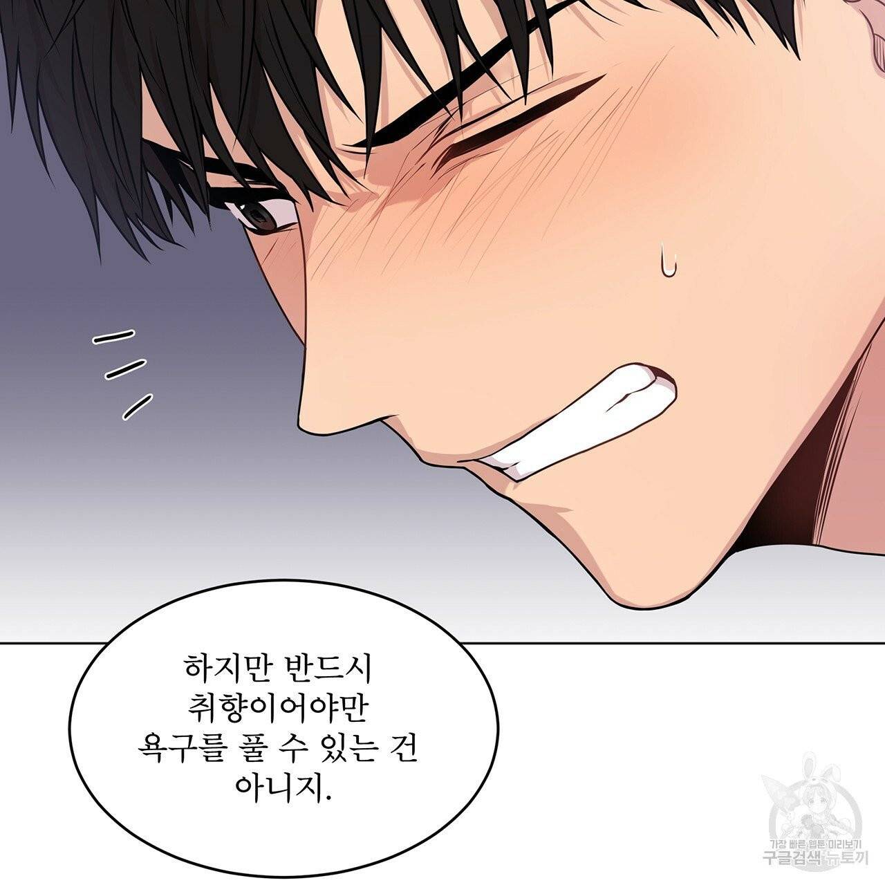 패션(PASSION) 33화 25