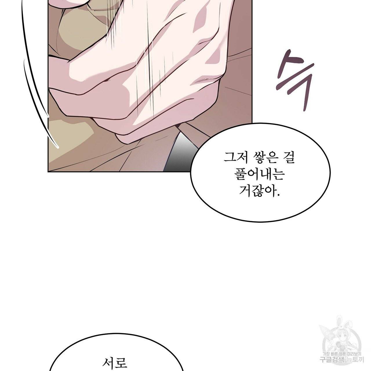 패션(PASSION) 33화 27