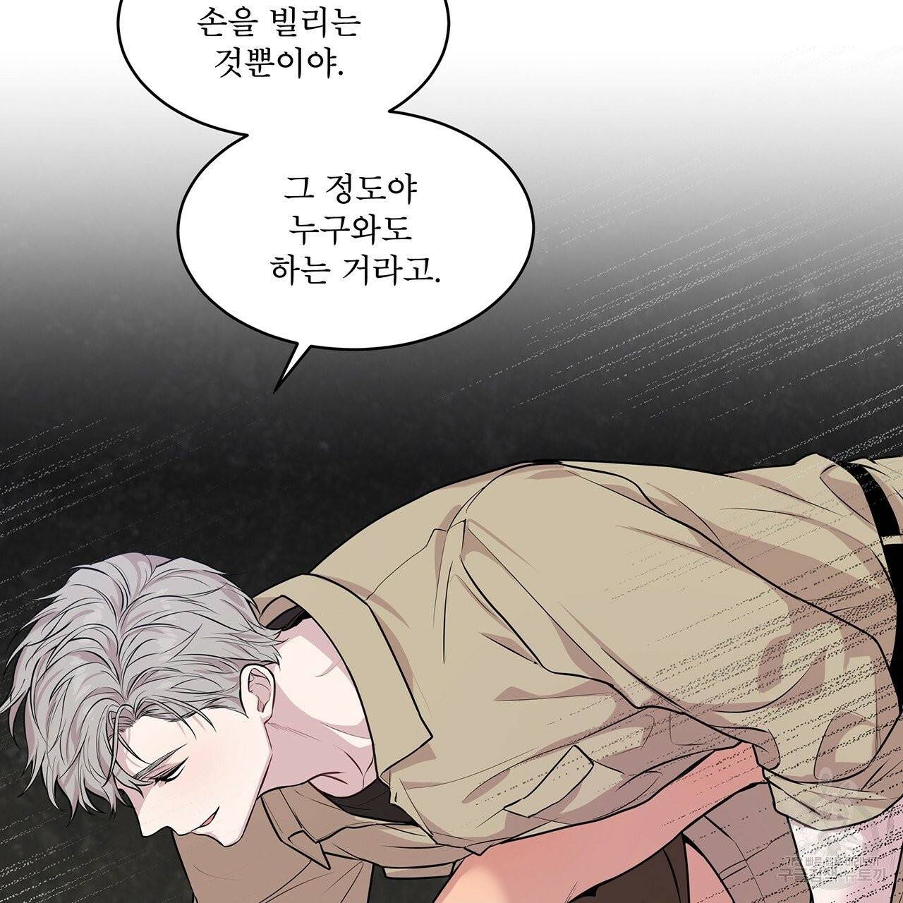 패션(PASSION) 33화 28