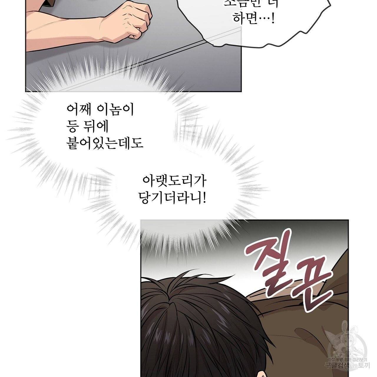 패션(PASSION) 33화 38