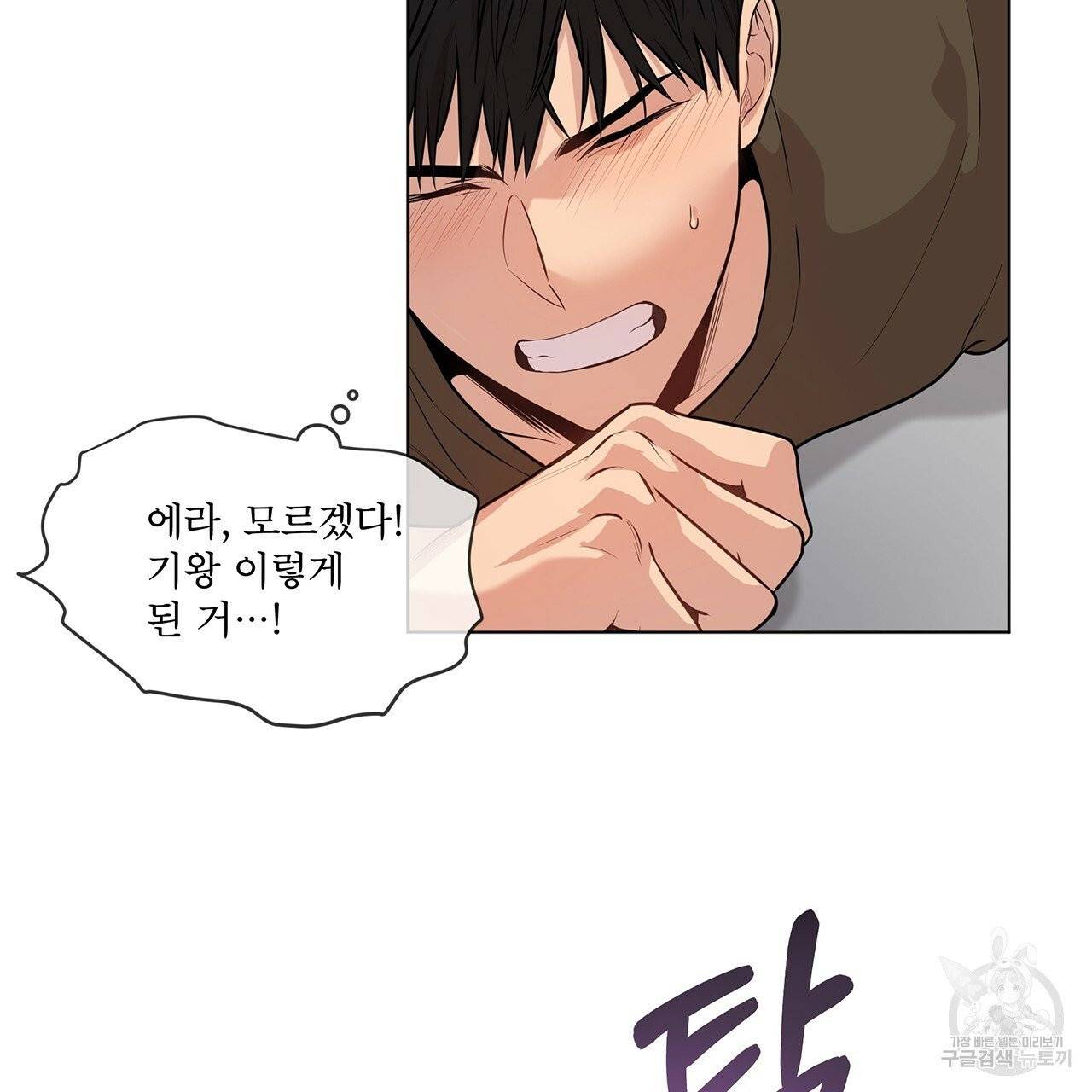 패션(PASSION) 33화 39