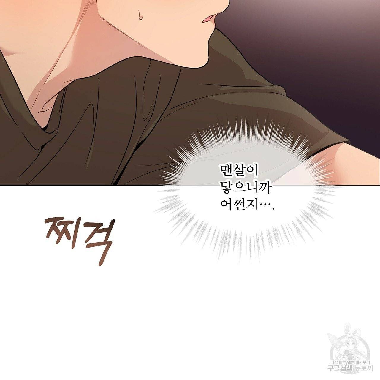 패션(PASSION) 33화 48