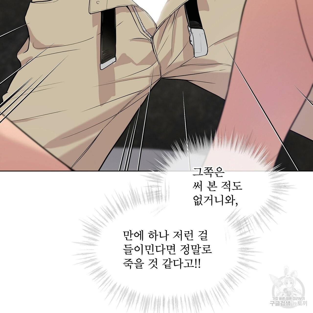 패션(PASSION) 33화 58