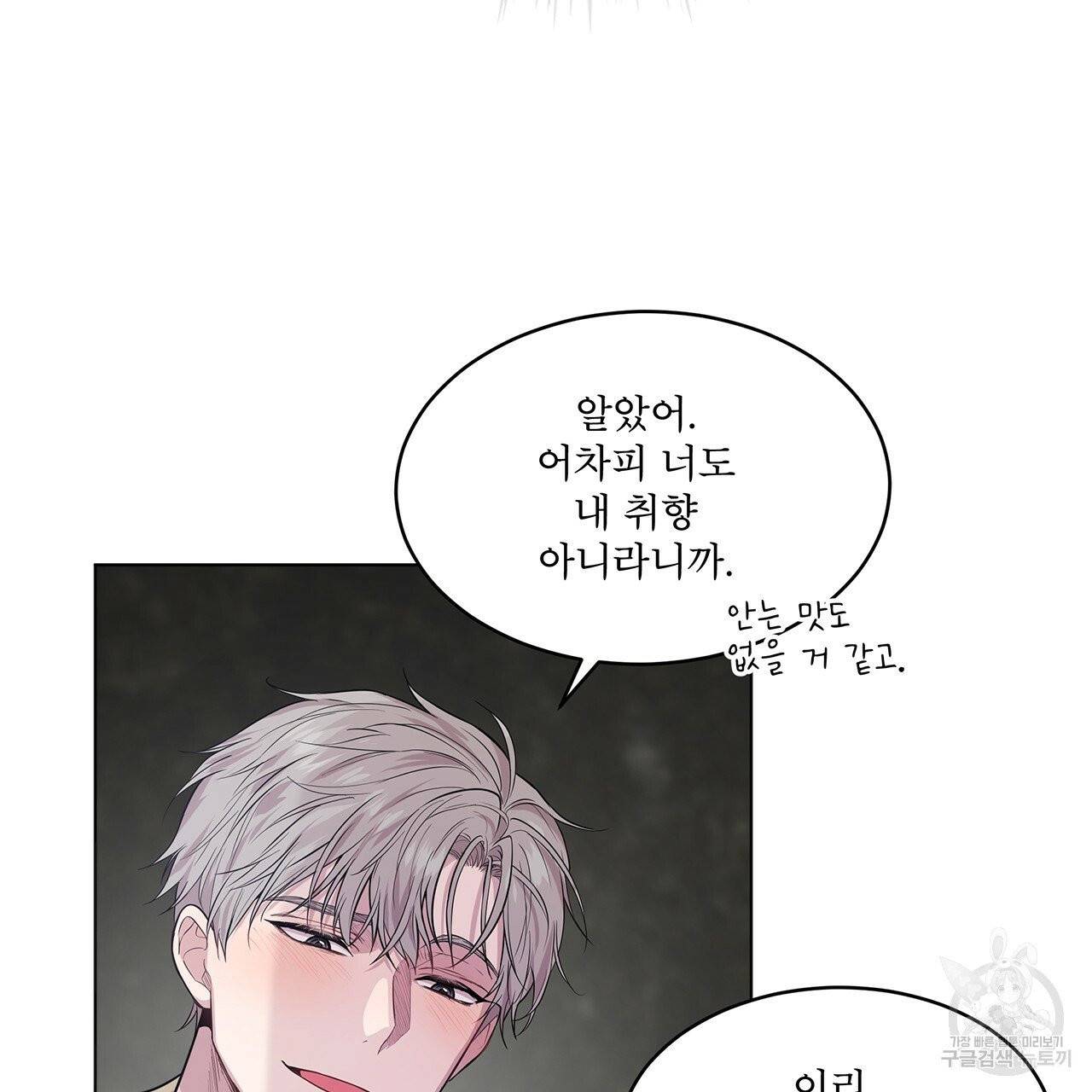 패션(PASSION) 33화 59