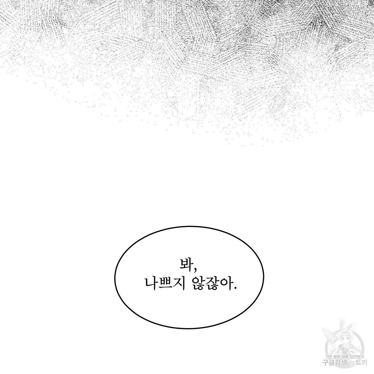 패션(PASSION) 33화 83