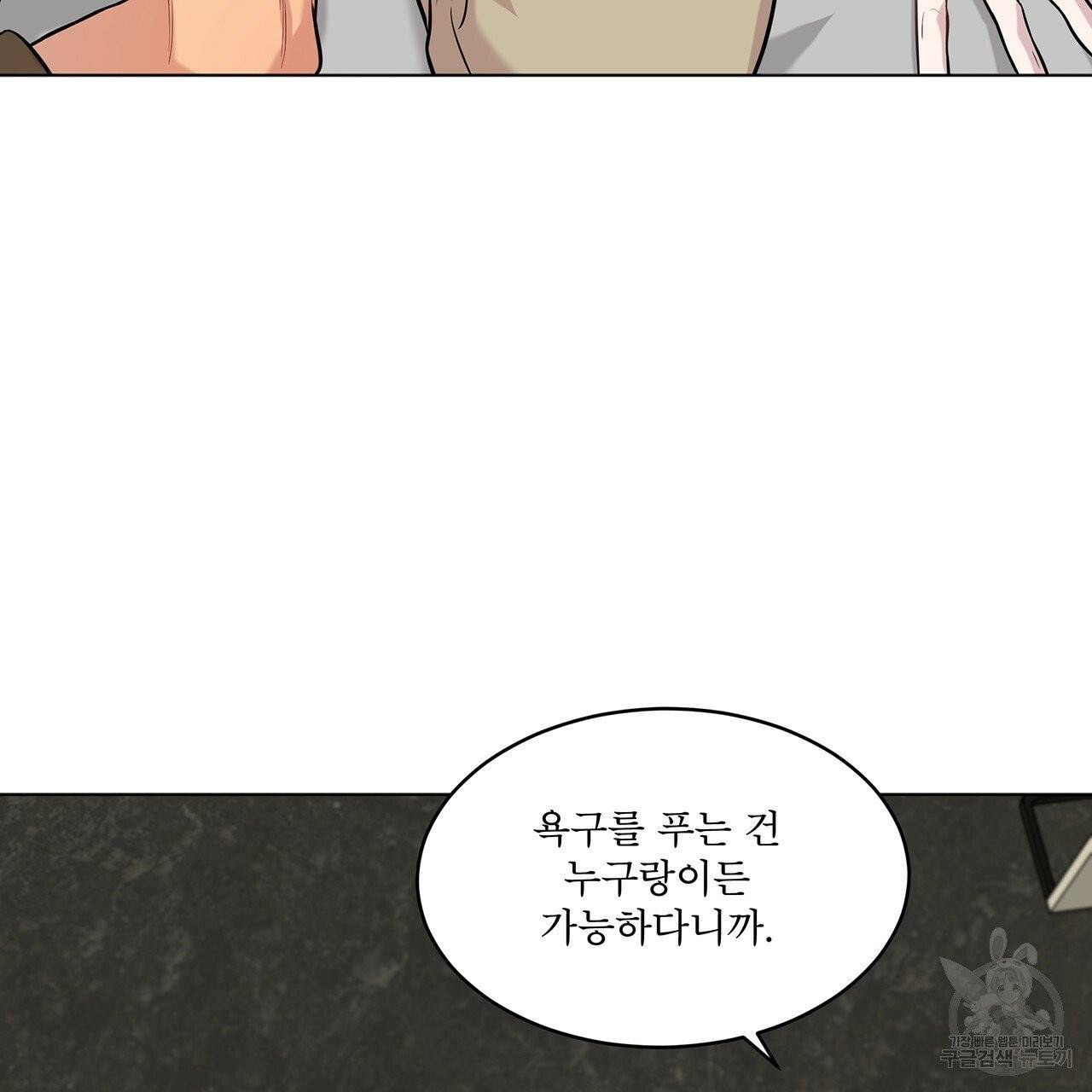 패션(PASSION) 33화 85
