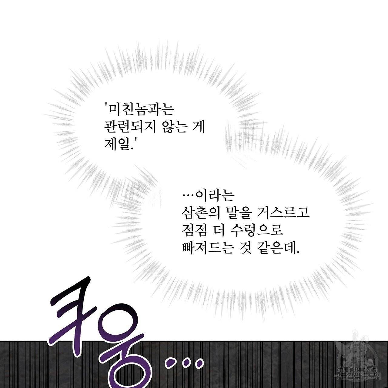 패션(PASSION) 33화 89