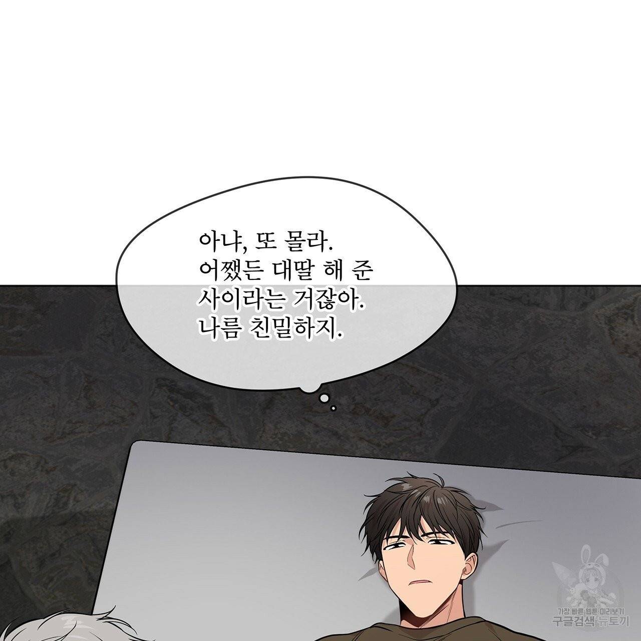 패션(PASSION) 33화 92