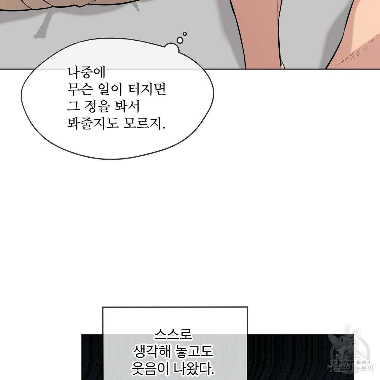 패션(PASSION) 33화 94