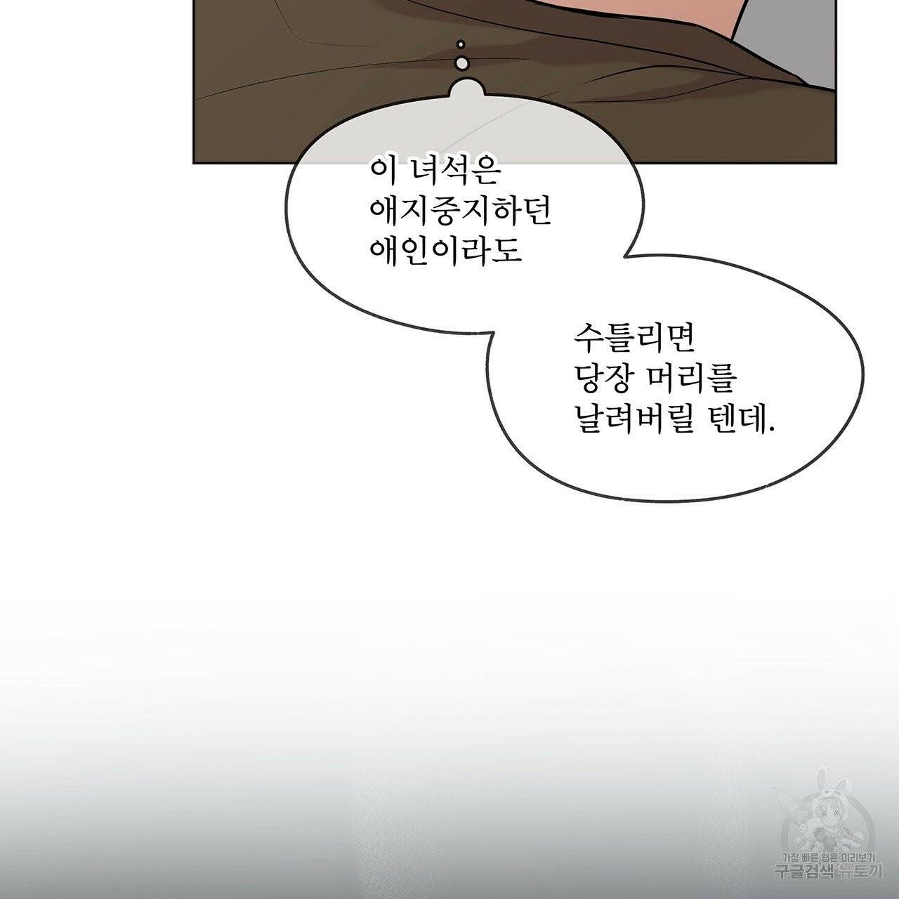 패션(PASSION) 33화 96