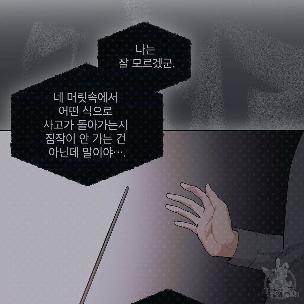 패션(PASSION) 33화 97