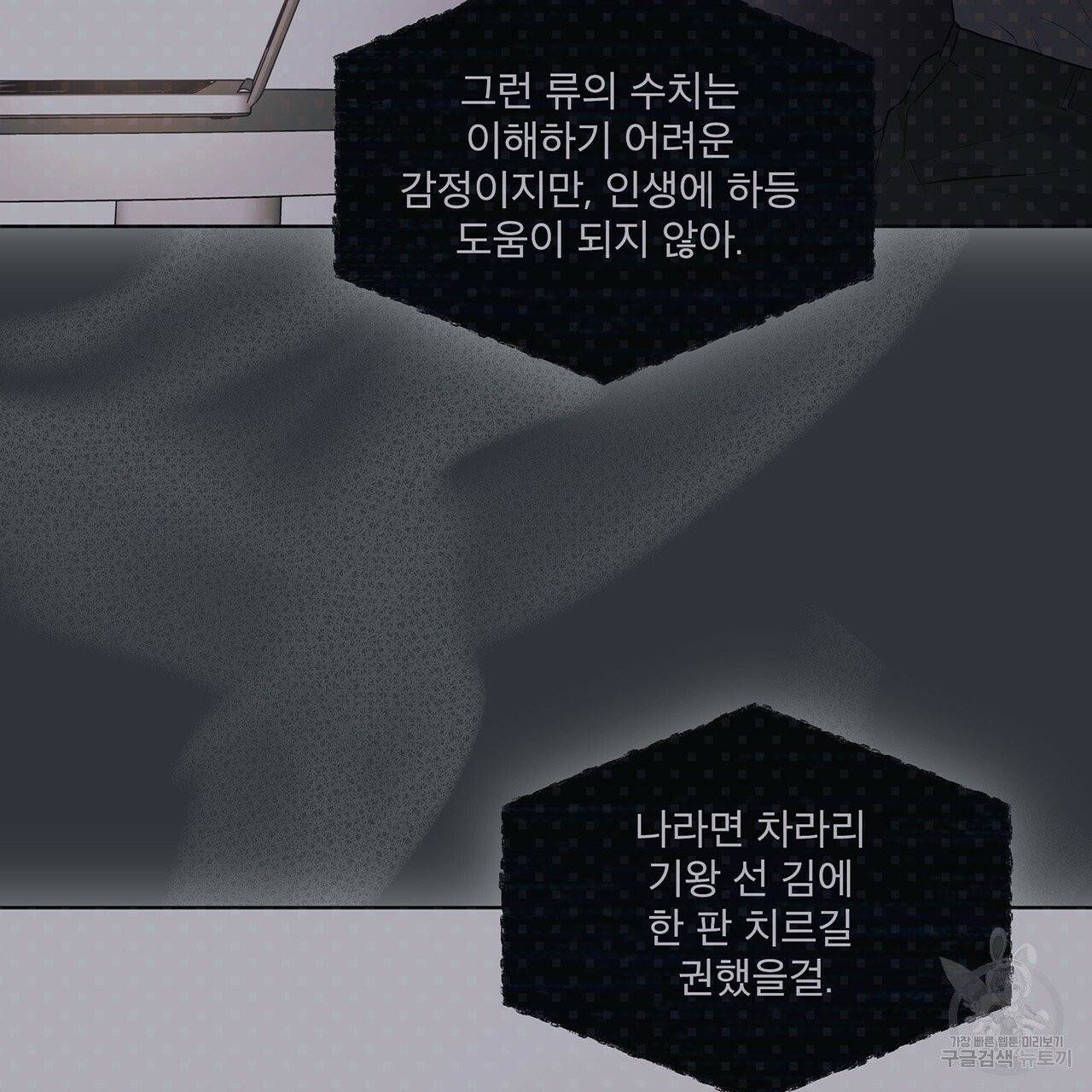 패션(PASSION) 33화 98