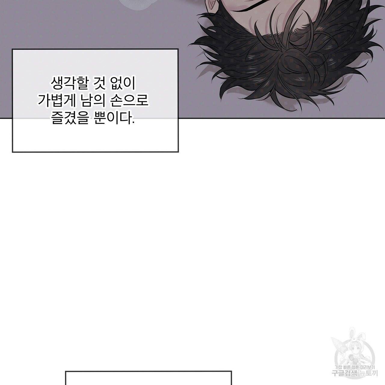 패션(PASSION) 33화 108