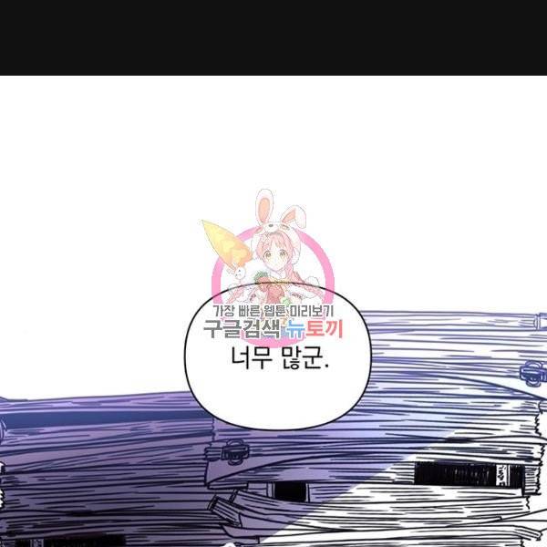 괴물공작의 딸 6화 1