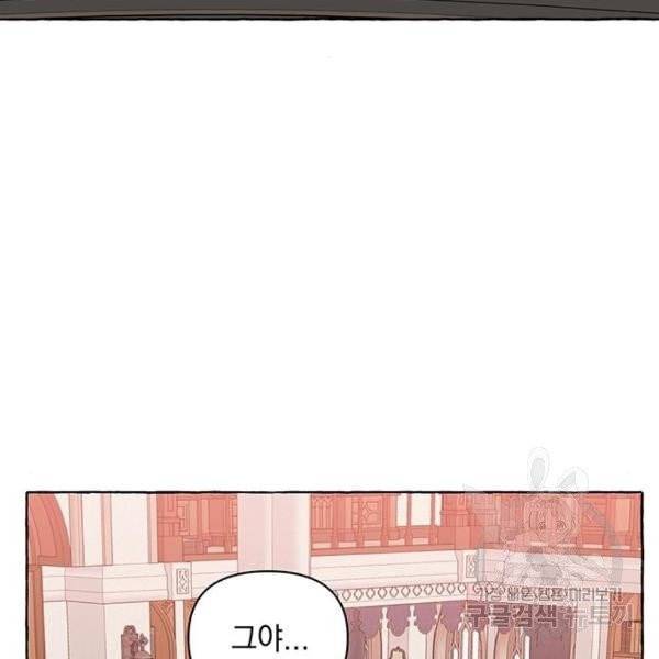 괴물공작의 딸 6화 3