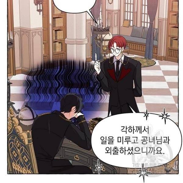 괴물공작의 딸 6화 4