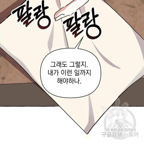 괴물공작의 딸 6화 6