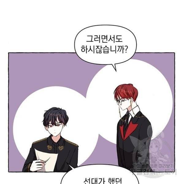 괴물공작의 딸 6화 7