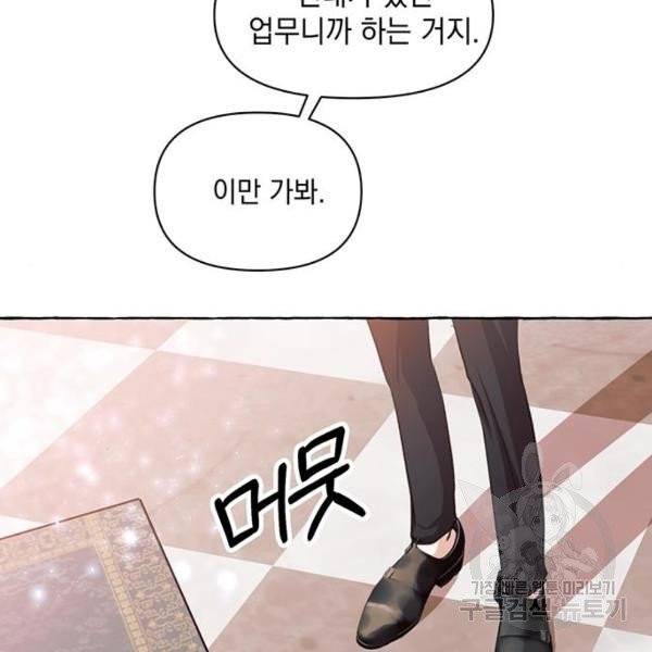 괴물공작의 딸 6화 8