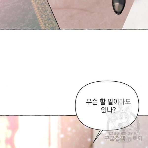 괴물공작의 딸 6화 9