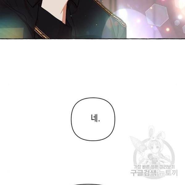 괴물공작의 딸 6화 11