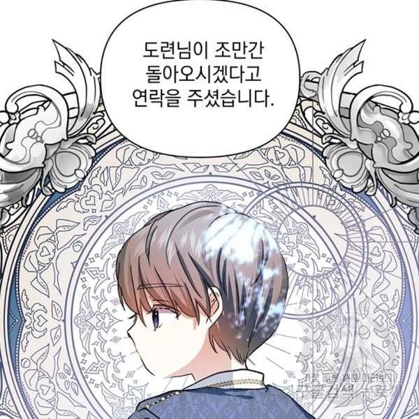 괴물공작의 딸 6화 12