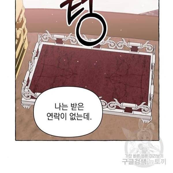 괴물공작의 딸 6화 15