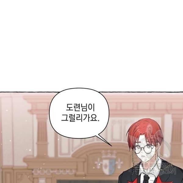 괴물공작의 딸 6화 16