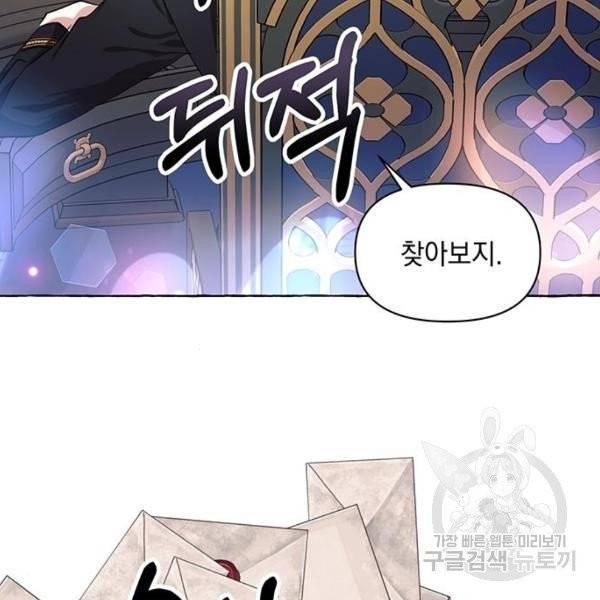 괴물공작의 딸 6화 18