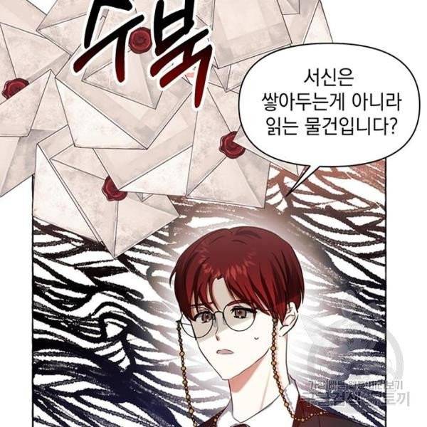 괴물공작의 딸 6화 19