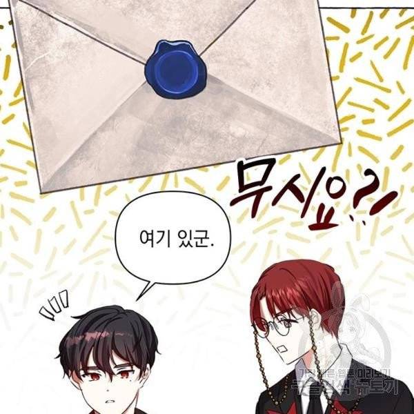 괴물공작의 딸 6화 21