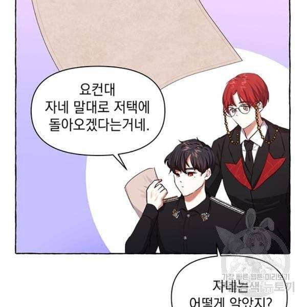 괴물공작의 딸 6화 23