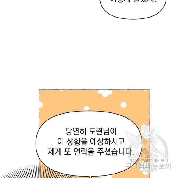 괴물공작의 딸 6화 24