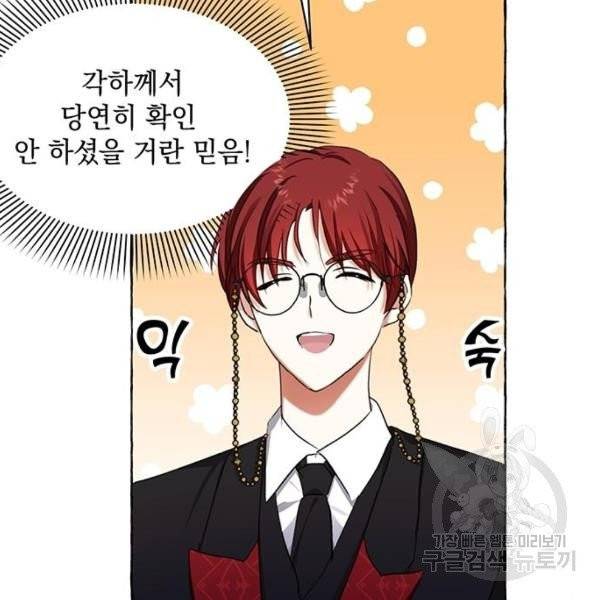 괴물공작의 딸 6화 25