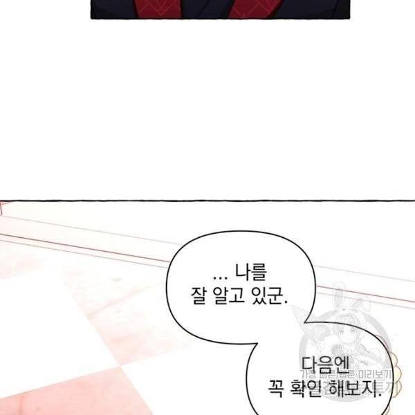 괴물공작의 딸 6화 26