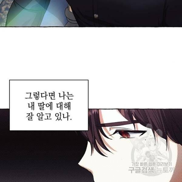 괴물공작의 딸 6화 28