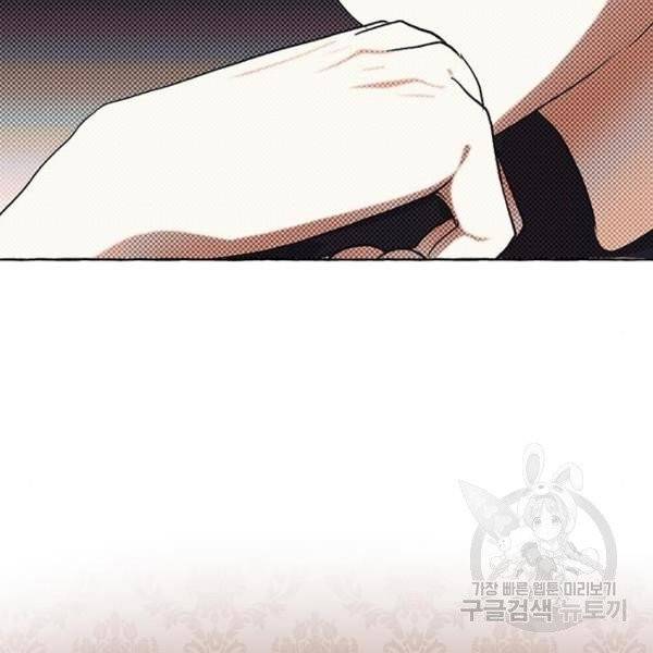 괴물공작의 딸 6화 29